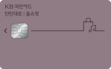 네이버 신용카드 정보: KB국민 탄탄대로 올쇼핑카드